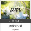 성림임업 - 군위군 | 성림임업
