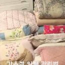 혼수방침구 이미지