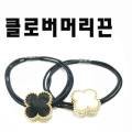 클로버미용재료 이미지