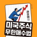 종가로(2)R | 라오어의 미국주식 무한매수법 후기 | 초보 투자자의 3,000달러로 시작한 무한매수 실전 기록」