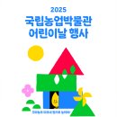 화통집 수원북문점 | 2025 수원 국립농업박물관 어린이날 행사 프로그램 후기