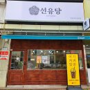 선유당 이미지
