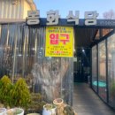 봉화식당 이미지