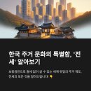 전세 계약 시 꼭 알아야 할 주의 사항
