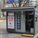 구두수선대 - 강동구 양재대로 1629 | 구두수선대