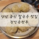 장인손만두 이미지