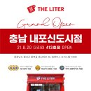 더리터 내포신도시점 이미지