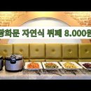 광화문 한식뷔페/8.000원 이미지