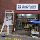 종근당건강헬스벨스토리서울 - 중랑구 면목로 446 | 종근당건강헬스벨스토리서울