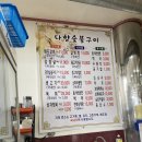 다향숯불갈비