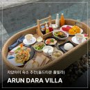 치앙마이 숙소 추천｜올드타운에 위치한 풀빌라 ARUN DARA VILLA 2박 후기