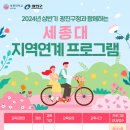 세종대 미래교육원과 함께하는 ★댕댕이도 패셔니스타- 펫패션★ | 세종대 미래교육원, 2024년도 상반기 구민을 위한 광진구청 지역연계 프로그램 개설