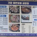 기장해변짚불곰장어 이미지