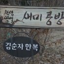 우리옷천연염색 한땀 이미지