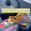 플렌트포인트 | 편의점 라면 조합 추천 후기 불닭볶음면 공화춘 삼겹살 꿀조합 | 바이탈플렌트 롤팬 사용 후기