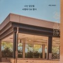 나는 일상을 여행하기로 했다 - 리밍 에세이 이미지