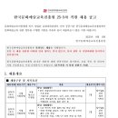 [한국문화예술교육진흥원] (25-5차) 직원 채용 (~09.23) 이미지