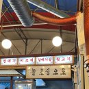 월피파출소 | [경기도/안산] 상록회관 월피점/ 월피동 맛집/ 연탄구이/ 안산맛집