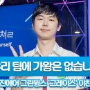 팀그레이스