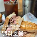 델리호응 이미지