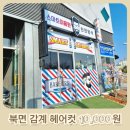 친절이용원 - 공주시 관골1길 24-12 | 친절이용원