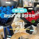 감성미니 | 광주수완지구꽃집 꽃피네에서 준비한 감성 미니 꽃바구니 후기