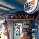 까꾸리횟집 이미지