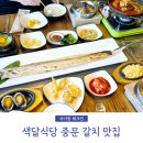제주리본협동조합 | 제주 중문 갈치조림 색달식당 블루리본 맛집 솔직 후기