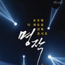 9.15 (토) ~ 9.16 (일)18시/-포르테 디 콰트로 단독콘서트 `명작 (名作)`/세종대극장 이미지