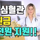 정부에서 15만 6천원을 지원해줍니다!! 단돈 3만 9천원에 뇌질환, 심장질환에 대한 심층건강진단을 받을 수 있습니다! 이미지