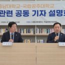 충남·공주대 통합교명은 '충남대' 통합본부는 양쪽에 두기로 이미지