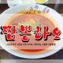 짬뽕하오 이미지