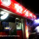 한성짜장 이미지