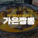 가은짬뽕 이미지