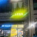 신내12단지 | 신내동 매콤빠싹한 치킨맛집 노랑통닭 신내역점, 신내역시티프라디움 맛집