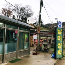 남미상회
