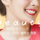 엘리스의원 이미지