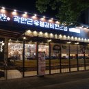 귀품찬곽만근숯불갈비(춘천점) 이미지