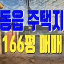 동읍166 이미지