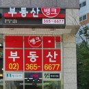 뱅크(365-6677)공인중개사사무소 이미지
