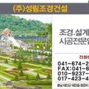 (주)성림조경 이미지