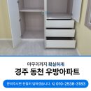 경주아파트리모델링후청소 동천 우방아파트 작업현장 후기