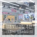 으뜸플러스 하늘도시점 이미지