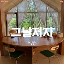 그날저지 이미지