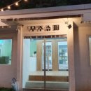 해안슈퍼 네이버블로그