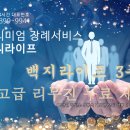 백지라이프