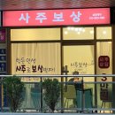 온천장역 SK허브스카이 육교 밑 | :: 부산 동래/온천장 :: 편안하게 상담받을 수 있는 '사주보상' 방문후기.