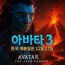 쿠컴퍼니 | 아바타3:불과 재 관람평후기 쿠klX