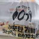 60계치킨 천호역점 | 60계치킨 순살 쯔란치킨 후기