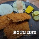 화천 맛집 진지방~ 돈까스 먹을까? 순대국 먹을까?